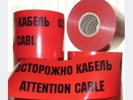 Лента сигнальная "Осторожно кабель" ЛСЭ-150мм (бухта 100 м)